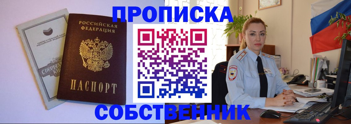 пропишу в квартире в Горняке