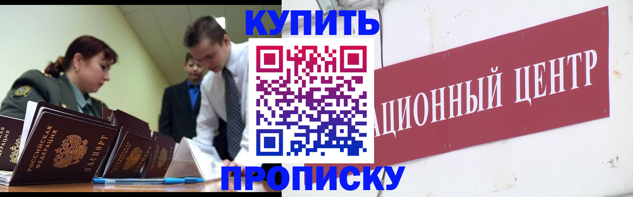 временная регистрация в Горняке