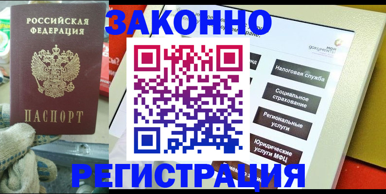 временная регистрация недорого в Горняке