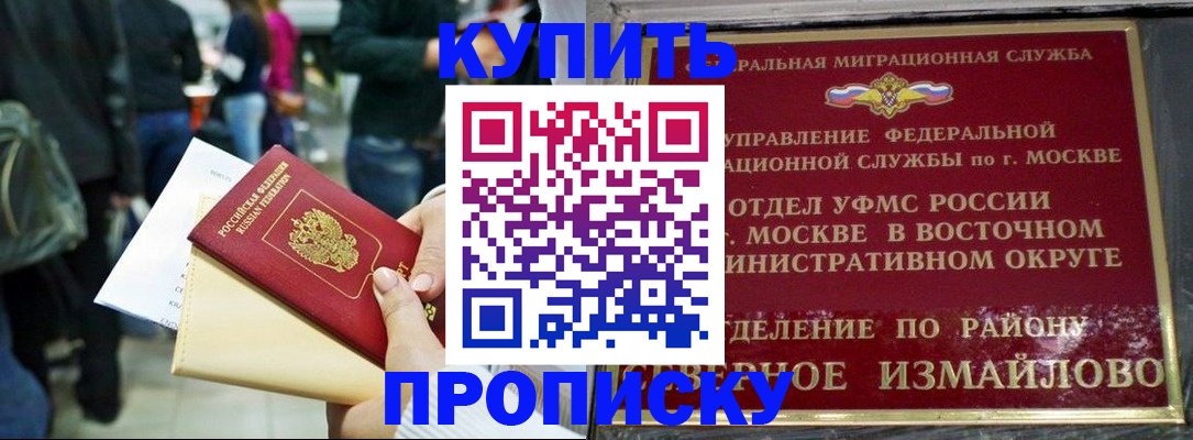 временная прописка в Горняке